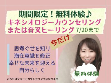 無料体験♪期間限定!キネシオロジー&メンタル音叉カウンセリング体験!潜在意識を修正して自分らしい未来を作る 旭川 ライフデザイン Nami