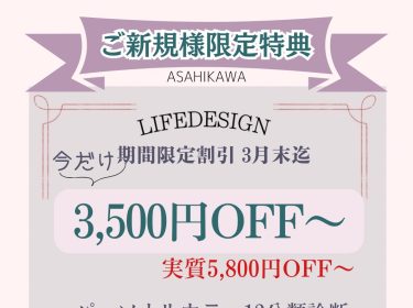 【旭川】パーソナルカラー他、診断実績2,000名様達成記念として期間限定の大幅割引となります！｜ライフデザインNami